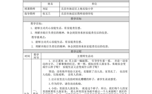 1029四年级道德与法治(统编版)我的家庭贡献与责任(第二课时)-1教学设计_A493小学道法_人教版小学道德与法治教学资源包_小学道法单独教案方便下载（1-6上下册）（2024秋旧版）