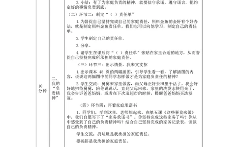 1029四年级道德与法治(统编版)我的家庭贡献与责任(第二课时)-1教学设计_A493小学道法_人教版小学道德与法治教学资源包_小学道法单独教案方便下载（1-6上下册）（2024秋旧版）