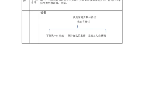 1029四年级道德与法治(统编版)我的家庭贡献与责任(第二课时)-1教学设计_A493小学道法_人教版小学道德与法治教学资源包_小学道法单独教案方便下载（1-6上下册）（2024秋旧版）