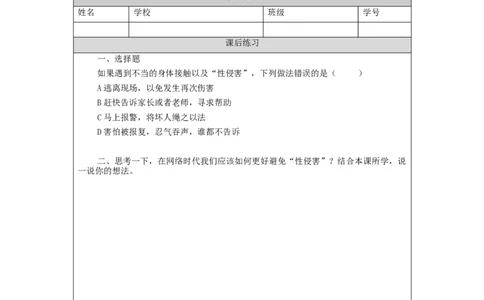 1211六年级道德与法治(统编版)知法守法+依法维权（第二课时）-4练习题_A493小学道法_人教版小学道德与法治教学资源包_小学道法（智慧教育课件与教案）_6年级上册练习题