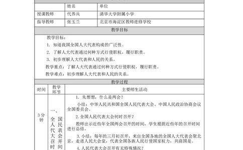 1119六年级道德与法治(统编版)人大代表为人民(第二课时)-1教学设计_A493小学道法_人教版小学道德与法治教学资源包_小学道法单独教案方便下载（1-6上下册）（2024秋旧版）