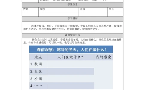 1209一年级道德与法治(统编版)健康过冬天-3学习任务单_A493小学道法_人教版小学道德与法治教学资源包_小学道法（智慧教育课件与教案）_1-6上册（道德与法治智慧教育课件）