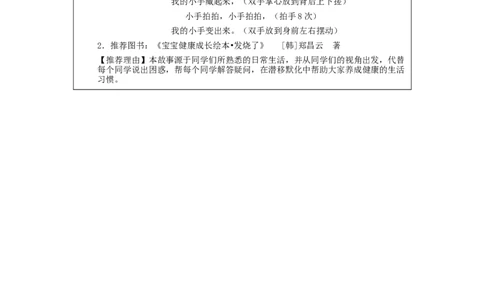 1209一年级道德与法治(统编版)健康过冬天-3学习任务单_A493小学道法_人教版小学道德与法治教学资源包_小学道法（智慧教育课件与教案）_1-6上册（道德与法治智慧教育课件）