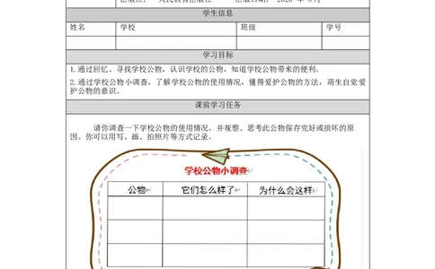 1105二年级道德与法治(统编版)这些是大家的-3学习任务单_A493小学道法_人教版小学道德与法治教学资源包_小学道法（智慧教育课件与教案）_1-6上册（道德与法治智慧教育课件）