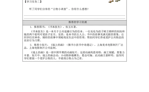 1105二年级道德与法治(统编版)这些是大家的-3学习任务单_A493小学道法_人教版小学道德与法治教学资源包_小学道法（智慧教育课件与教案）_1-6上册（道德与法治智慧教育课件）