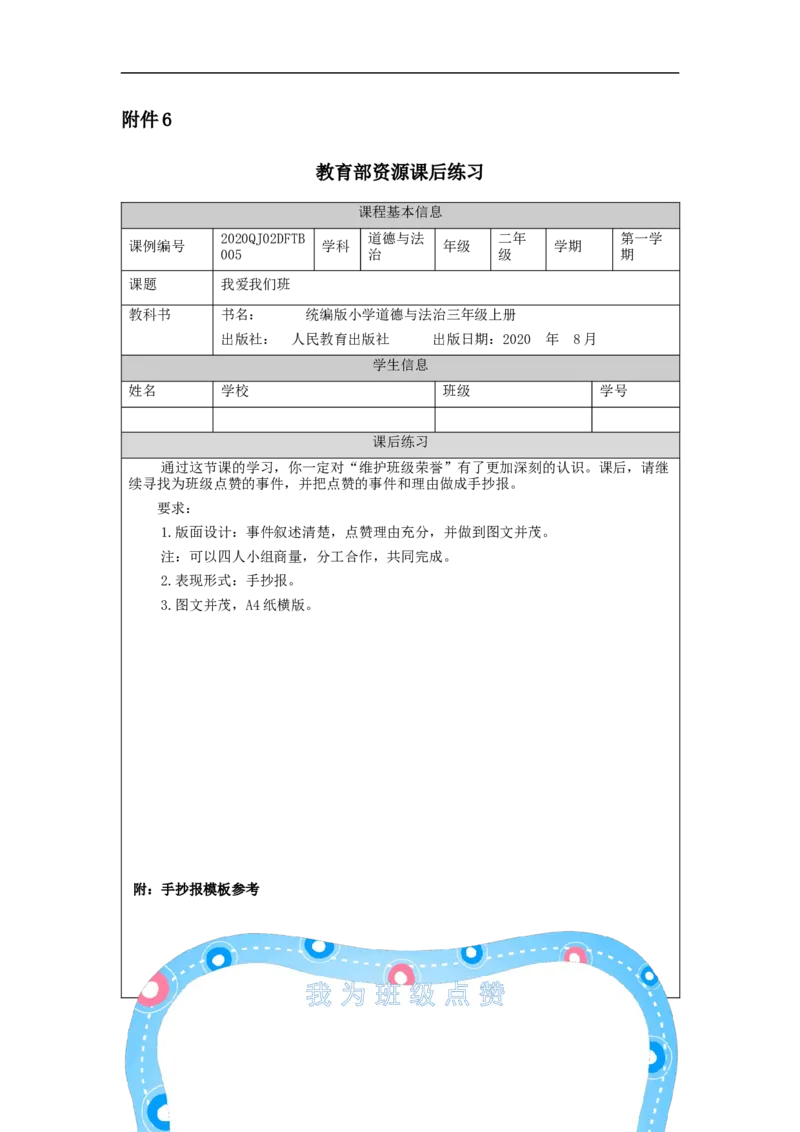 0928二年级道德与法治(统编版)我爱我们班-4练习题_A493小学道法_人教版小学道德与法治教学资源包_小学道法（智慧教育课件与教案）_1-6上册（道德与法治智慧教育课件）
