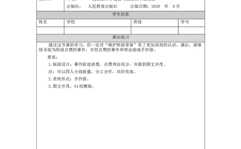 0928二年级道德与法治(统编版)我爱我们班-4练习题_A493小学道法_人教版小学道德与法治教学资源包_小学道法（智慧教育课件与教案）_1-6上册（道德与法治智慧教育课件）