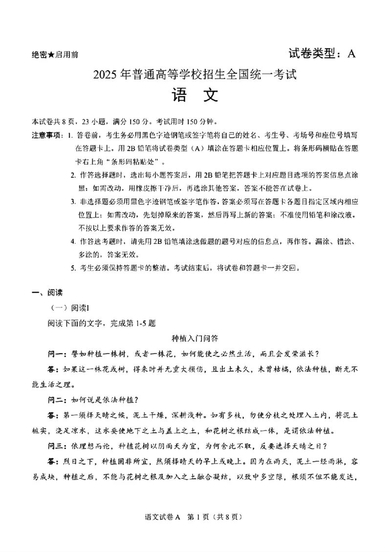 2025年普通高等学校招生全国统一考试语文科目_高中三年全科资料_高中_2025年全国高考真题及答案_按地区2025年全国高考真题答案_全国1卷_语文