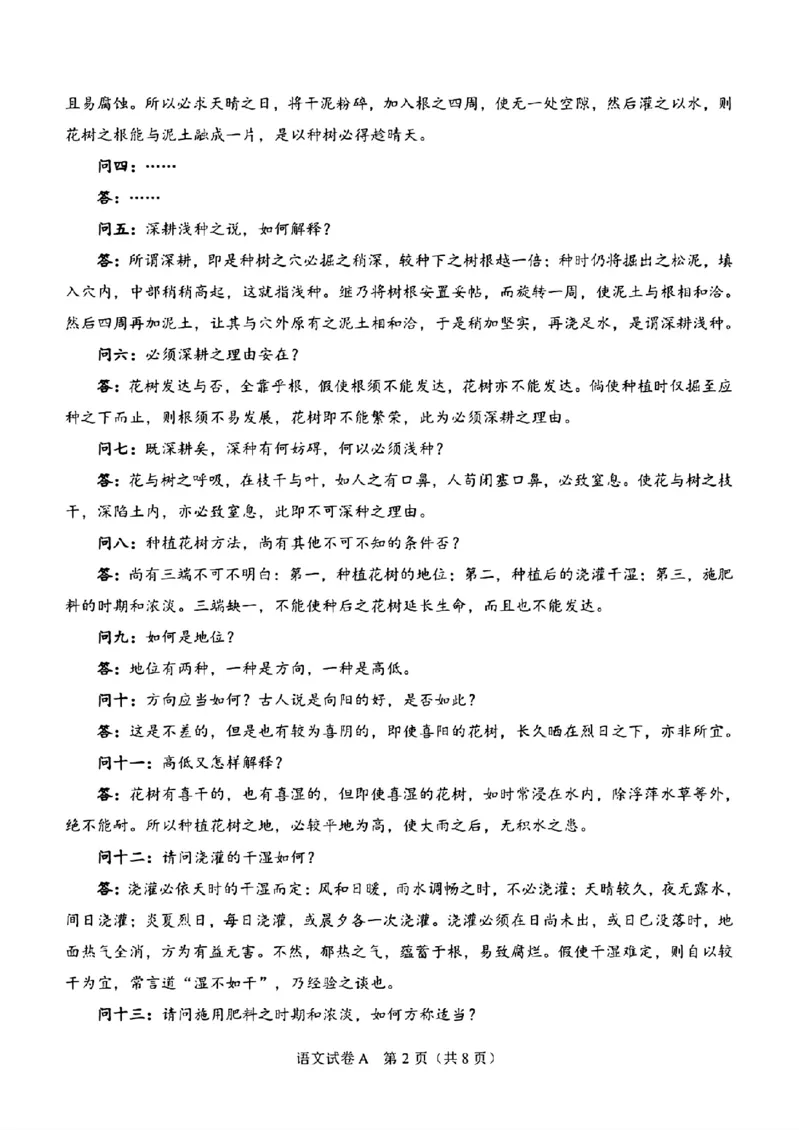 2025年普通高等学校招生全国统一考试语文科目_高中三年全科资料_高中_2025年全国高考真题及答案_按地区2025年全国高考真题答案_全国1卷_语文
