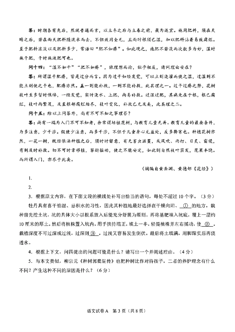 2025年普通高等学校招生全国统一考试语文科目_高中三年全科资料_高中_2025年全国高考真题及答案_按地区2025年全国高考真题答案_全国1卷_语文