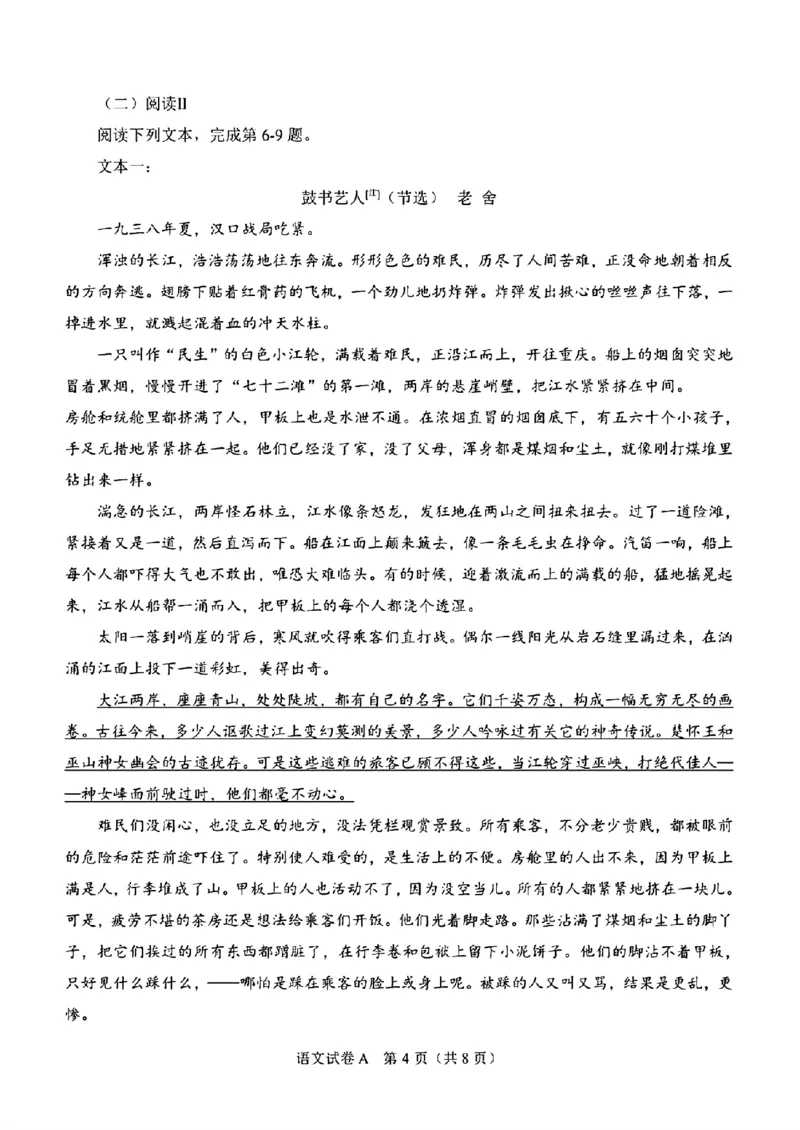 2025年普通高等学校招生全国统一考试语文科目_高中三年全科资料_高中_2025年全国高考真题及答案_按地区2025年全国高考真题答案_全国1卷_语文