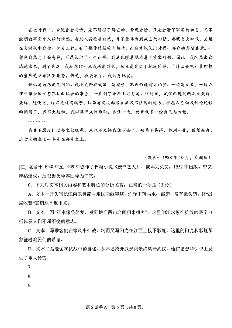 2025年普通高等学校招生全国统一考试语文科目_高中三年全科资料_高中_2025年全国高考真题及答案_按地区2025年全国高考真题答案_全国1卷_语文