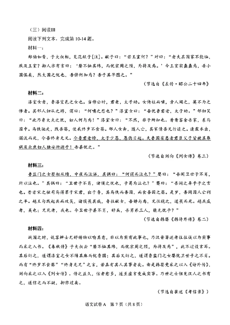2025年普通高等学校招生全国统一考试语文科目_高中三年全科资料_高中_2025年全国高考真题及答案_按地区2025年全国高考真题答案_全国1卷_语文