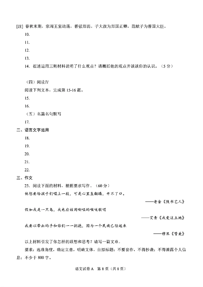 2025年普通高等学校招生全国统一考试语文科目_高中三年全科资料_高中_2025年全国高考真题及答案_按地区2025年全国高考真题答案_全国1卷_语文