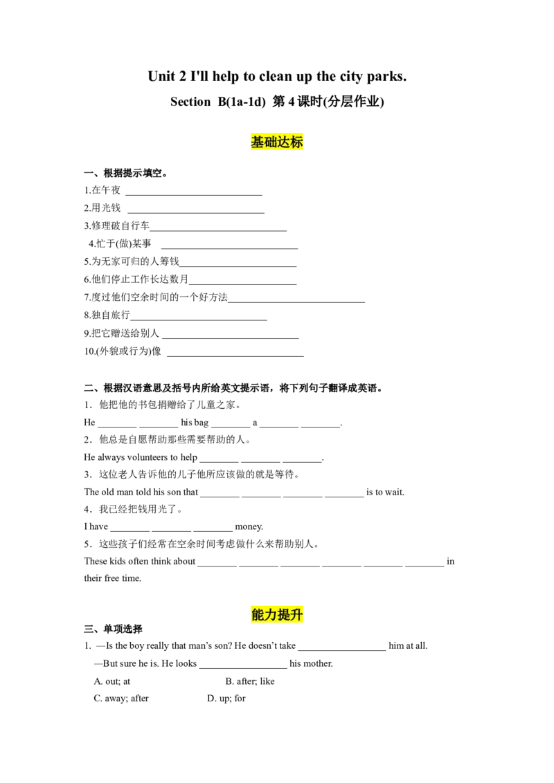 Unit2第4课时SectionB(1a-1e)(分层作业)（试题版）_最新人教版英语八年级下册_旧版（有参考价值）_版本二_八年级英语下册（人教版）_分层作业