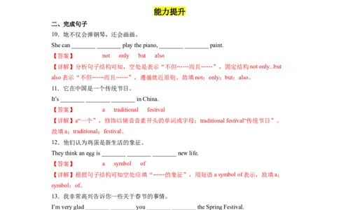 Unit2第6课时SectionB（3a-SelfCheck）分层作业（解析版）_最新人教版英语九年级全册_旧版可参考_01.英语9全一册-新课标PPT课件+教案+学案+作业第1套_分层作业