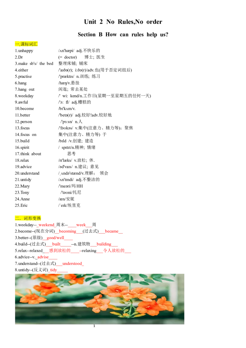 Unit2-sectionB(教师版)-2024新教材-_最新人教版英语七年级下册_七下英语2025版_14.2025春英语人教7下英语讲义（U1-U8）_Unit2NoRules,NoOrder