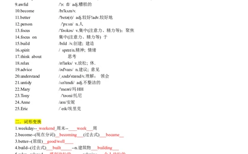 Unit2-sectionB(教师版)-2024新教材-_最新人教版英语七年级下册_七下英语2025版_14.2025春英语人教7下英语讲义（U1-U8）_Unit2NoRules,NoOrder