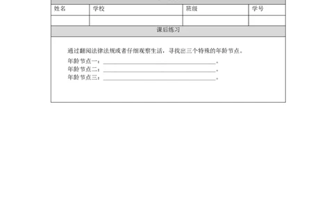 1203六年级道德与法治(统编版)我们受特殊保护（第一课时）-4练习题_A493小学道法_人教版小学道德与法治教学资源包_小学道法（智慧教育课件与教案）_6年级上册练习题