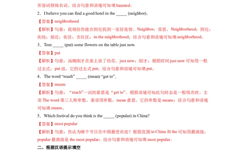 Unit2第4课时SectionB（1a-1e）分层作业（解析版）_最新人教版英语九年级全册_旧版可参考_01.英语9全一册-新课标PPT课件+教案+学案+作业第1套_分层作业