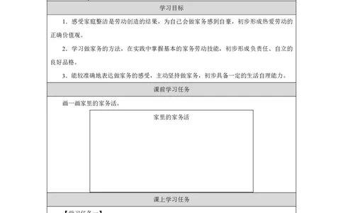 12第12课学做家务活_第12课学做家务活（第1课时）_学习任务单1_A493小学道法_人教版小学道德与法治教学资源包_小学道法（智慧教育课件与教案）_1-6下册（道德与法治智慧教育课件）