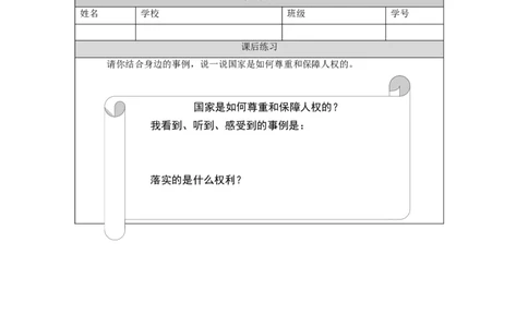 1102六年级道德与法治(统编版)公民的基本权利和义务(第四课时)-4练习题_A493小学道法_人教版小学道德与法治教学资源包_小学道法（智慧教育课件与教案）_6年级上册练习题