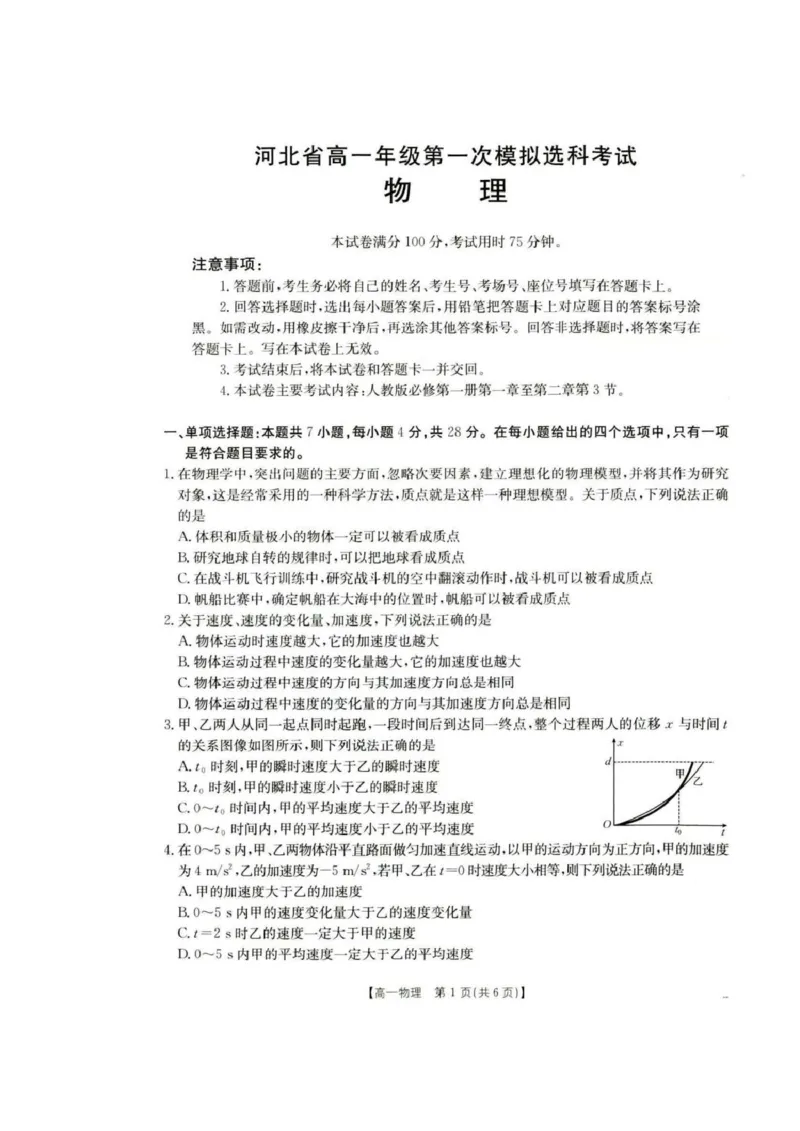 河北省保定市部分高中2025-2026学年高一上学期10月月考物理试卷河北省保定市部分高中2025-2026学年高一上学期10月月考物理试卷_2025年10月高一试卷