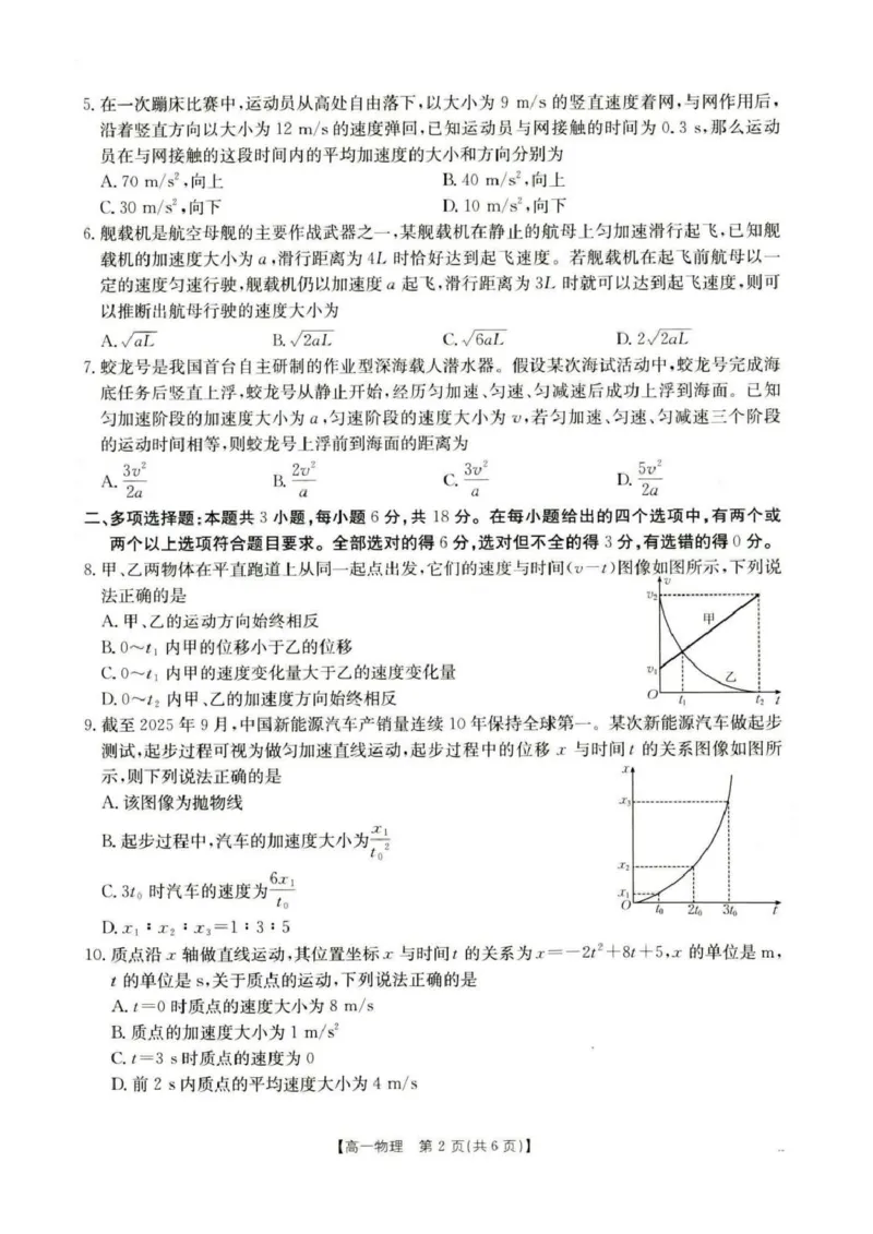 河北省保定市部分高中2025-2026学年高一上学期10月月考物理试卷河北省保定市部分高中2025-2026学年高一上学期10月月考物理试卷_2025年10月高一试卷