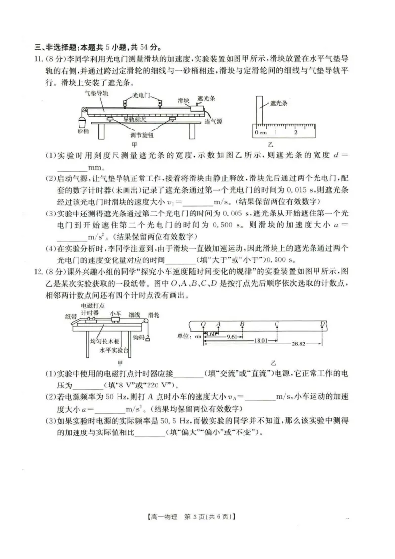 河北省保定市部分高中2025-2026学年高一上学期10月月考物理试卷河北省保定市部分高中2025-2026学年高一上学期10月月考物理试卷_2025年10月高一试卷