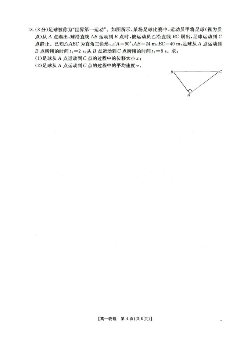 河北省保定市部分高中2025-2026学年高一上学期10月月考物理试卷河北省保定市部分高中2025-2026学年高一上学期10月月考物理试卷_2025年10月高一试卷