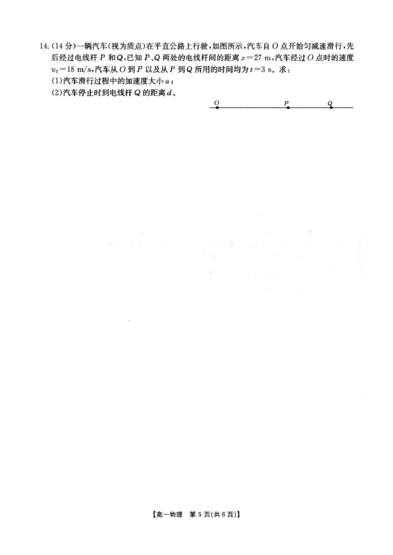 河北省保定市部分高中2025-2026学年高一上学期10月月考物理试卷河北省保定市部分高中2025-2026学年高一上学期10月月考物理试卷_2025年10月高一试卷