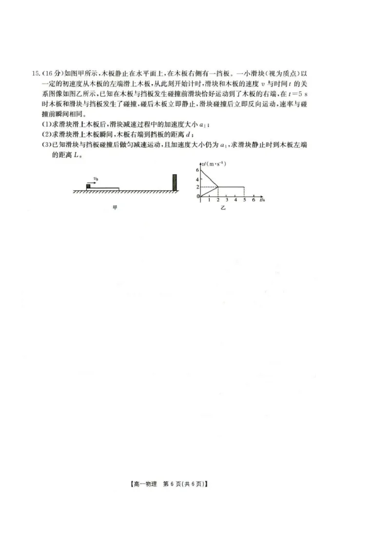河北省保定市部分高中2025-2026学年高一上学期10月月考物理试卷河北省保定市部分高中2025-2026学年高一上学期10月月考物理试卷_2025年10月高一试卷