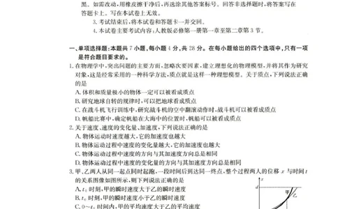 河北省保定市部分高中2025-2026学年高一上学期10月月考物理试卷河北省保定市部分高中2025-2026学年高一上学期10月月考物理试卷_2025年10月高一试卷