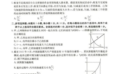 河北省保定市部分高中2025-2026学年高一上学期10月月考物理试卷河北省保定市部分高中2025-2026学年高一上学期10月月考物理试卷_2025年10月高一试卷