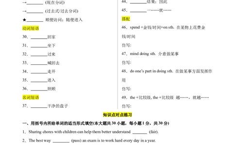 Unit3单元重点单词词组短语语法句型精练-（人教版）_最新人教版英语八年级下册_旧版（有参考价值）_版本二_八年级英语下册（人教版）_单元重难点易错题精练-U216