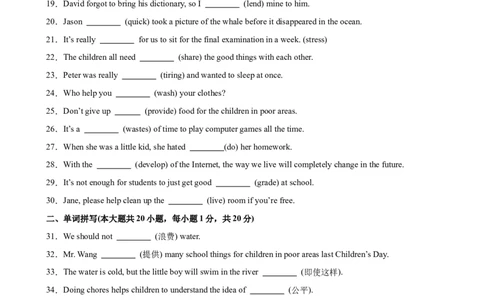 Unit3单元重点单词词组短语语法句型精练-（人教版）_最新人教版英语八年级下册_旧版（有参考价值）_版本二_八年级英语下册（人教版）_单元重难点易错题精练-U216