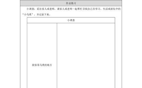 2第2课做事要仔细_第2课做事要仔细（第1课时）_课后练习1_A493小学道法_人教版小学道德与法治教学资源包_小学道法（智慧教育课件与教案）_1-6下册（道德与法治智慧教育课件）_2025春