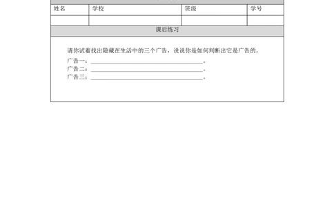 1123四年级道德与法治(统编版)正确认识广告（第一课时）-4练习题_A493小学道法_人教版小学道德与法治教学资源包_小学道法（智慧教育课件与教案）_4年级上册练习题