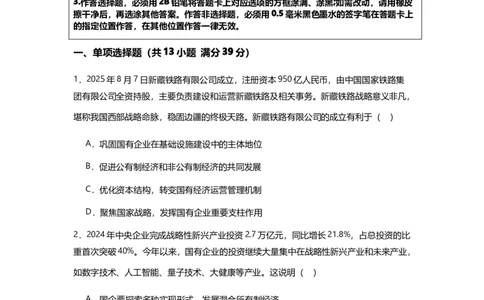 江苏省新海高级中学2025-2026学年高一上学期10月月考政治试题_2025年10月高一试卷_251015江苏省连云港市赣榆区新海高级中学2025-2026学年高一上学期10月学业水平质量监测
