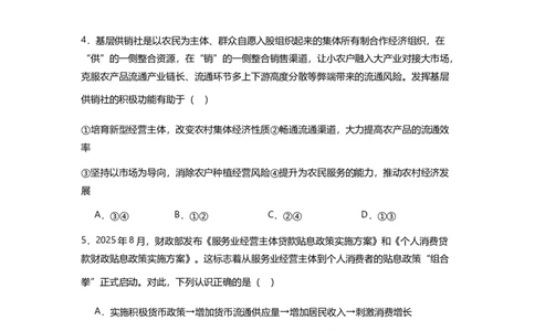 江苏省新海高级中学2025-2026学年高一上学期10月月考政治试题_2025年10月高一试卷_251015江苏省连云港市赣榆区新海高级中学2025-2026学年高一上学期10月学业水平质量监测