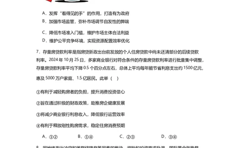 江苏省新海高级中学2025-2026学年高一上学期10月月考政治试题_2025年10月高一试卷_251015江苏省连云港市赣榆区新海高级中学2025-2026学年高一上学期10月学业水平质量监测