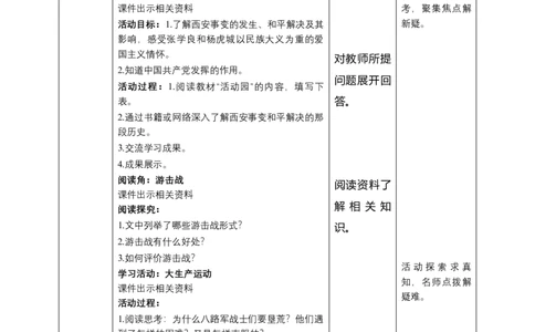 10夺取抗日战争和人民解放战争的胜利（第三课时）教案-五年级下册道德与法治_A493小学道法_26新五年级道法下册（统编版）_教学教案_教案三（配套课件三）