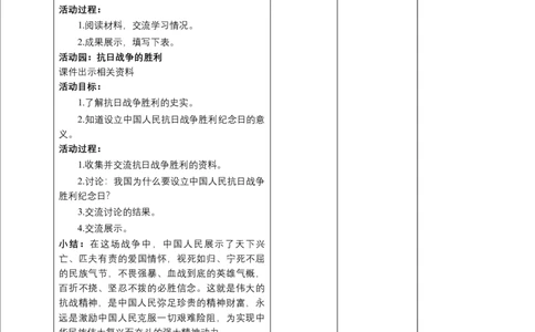 10夺取抗日战争和人民解放战争的胜利（第三课时）教案-五年级下册道德与法治_A493小学道法_26新五年级道法下册（统编版）_教学教案_教案三（配套课件三）
