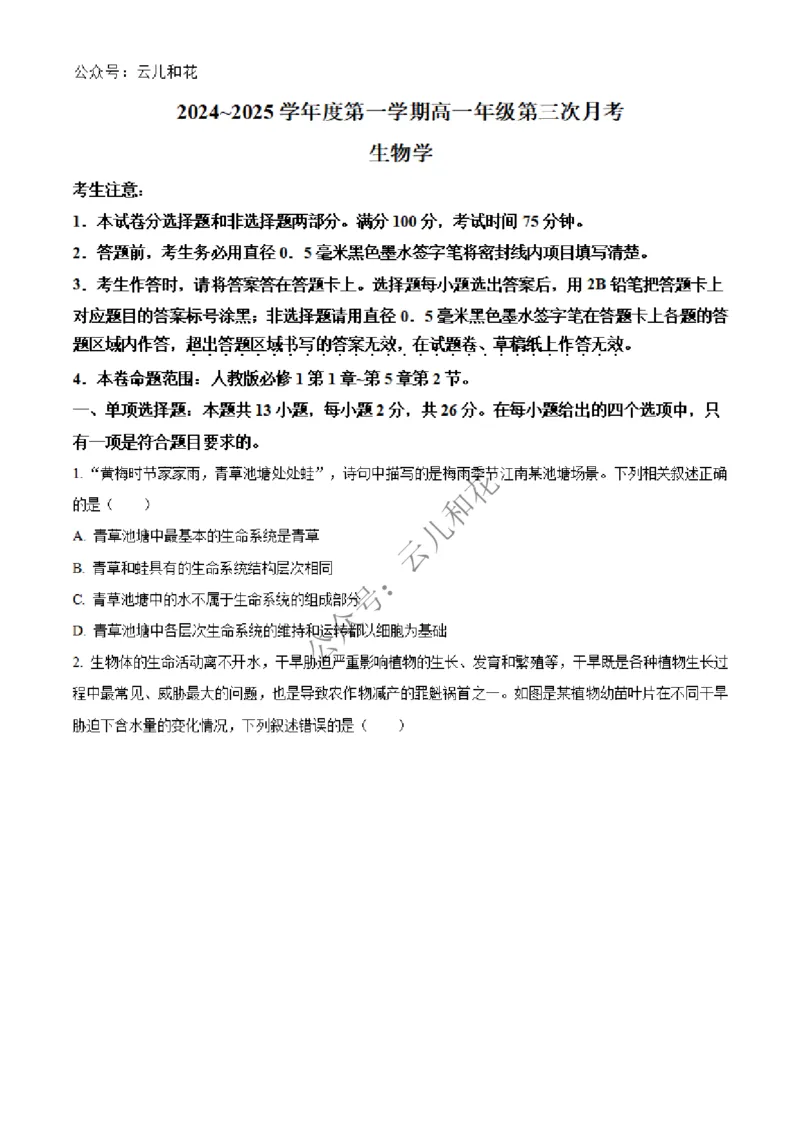 河北省沧州市四县联考2024-2025学年高一上学期11月月考生物试题Word版无答案_2024年12月试卷_1227河北省沧州四县联考2024-2025学年高一上学期11月月考