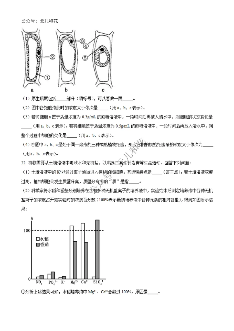 河北省沧州市四县联考2024-2025学年高一上学期11月月考生物试题Word版无答案_2024年12月试卷_1227河北省沧州四县联考2024-2025学年高一上学期11月月考