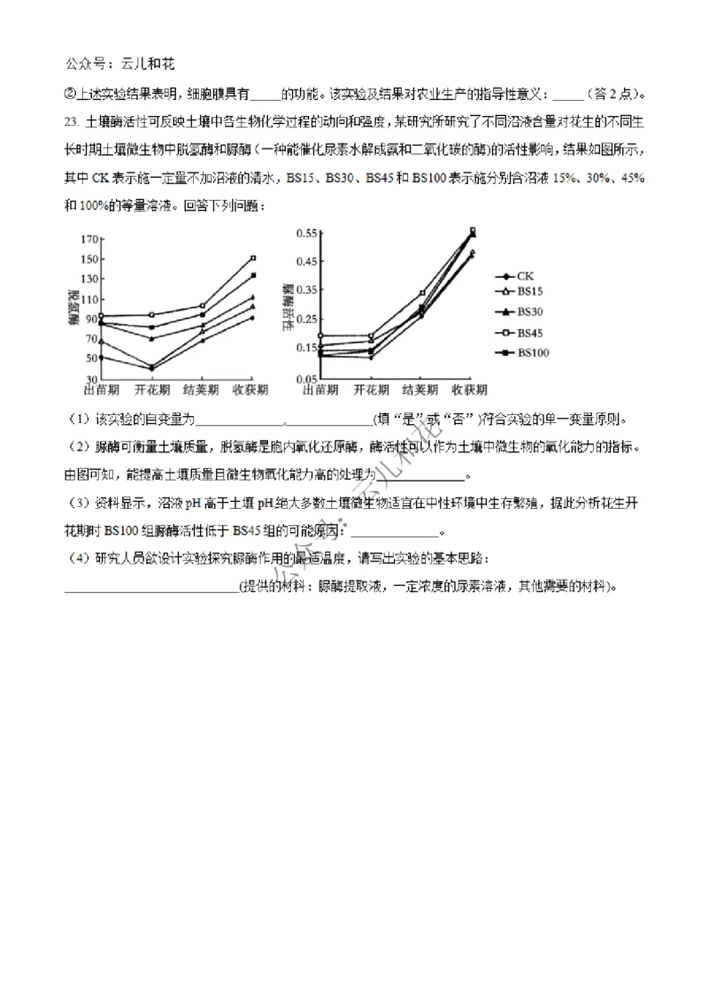 河北省沧州市四县联考2024-2025学年高一上学期11月月考生物试题Word版无答案_2024年12月试卷_1227河北省沧州四县联考2024-2025学年高一上学期11月月考