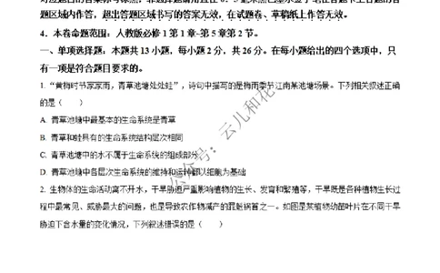 河北省沧州市四县联考2024-2025学年高一上学期11月月考生物试题Word版无答案_2024年12月试卷_1227河北省沧州四县联考2024-2025学年高一上学期11月月考