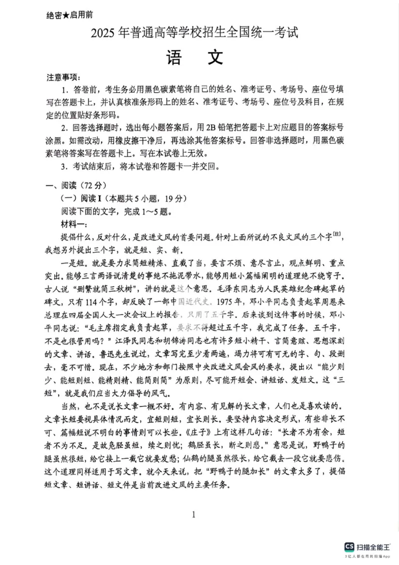 2025年高考语文全国二卷真题完整版_高中三年全科资料_高中_2025年全国高考真题及答案_按地区2025年全国高考真题答案_海南省_语文