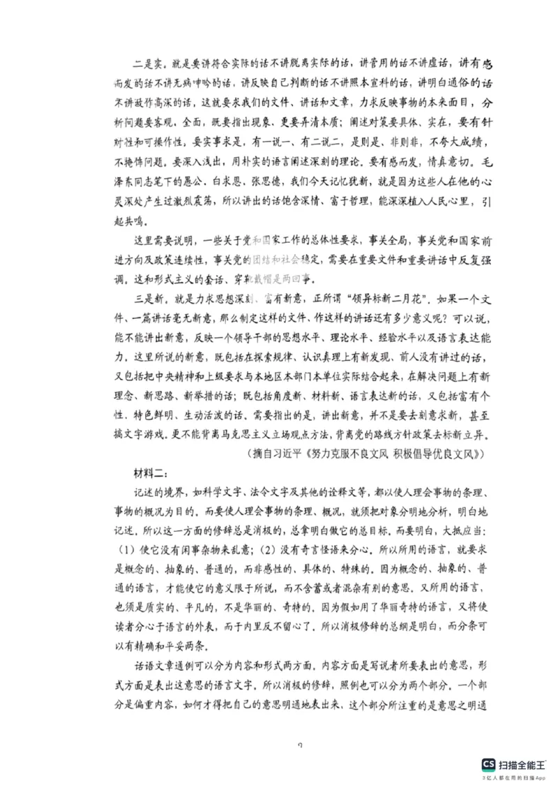 2025年高考语文全国二卷真题完整版_高中三年全科资料_高中_2025年全国高考真题及答案_按地区2025年全国高考真题答案_海南省_语文