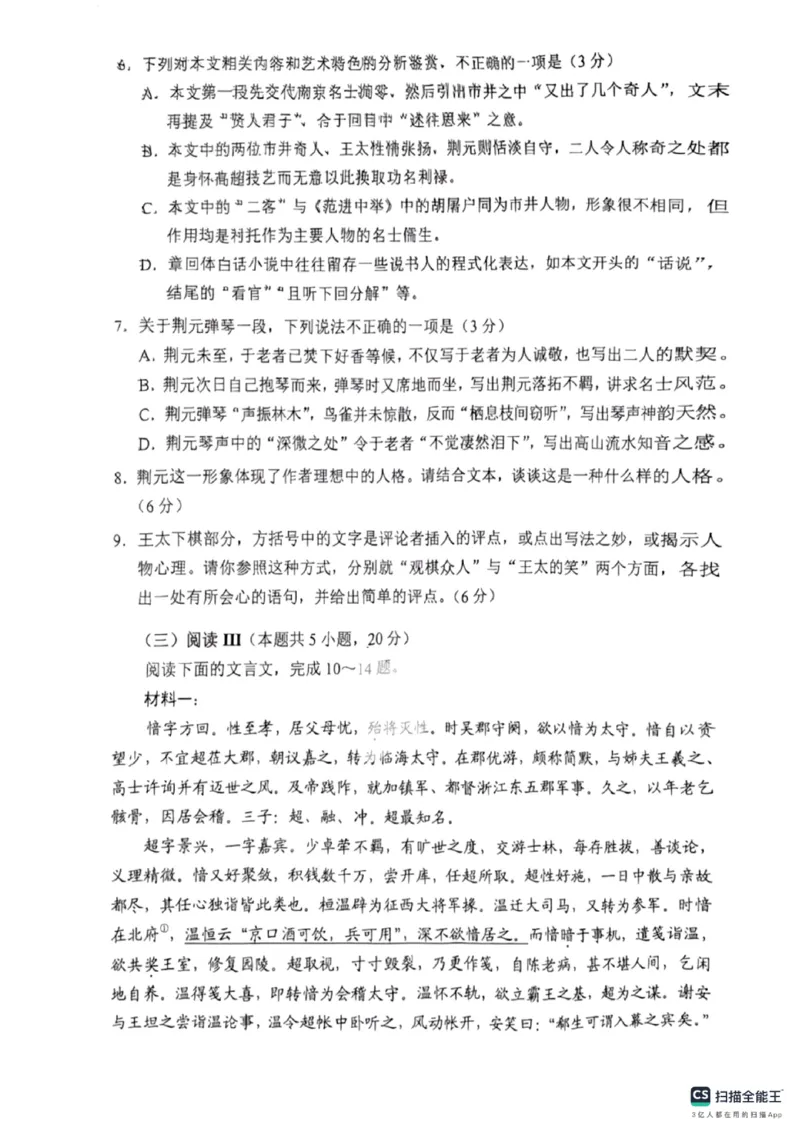 2025年高考语文全国二卷真题完整版_高中三年全科资料_高中_2025年全国高考真题及答案_按地区2025年全国高考真题答案_海南省_语文